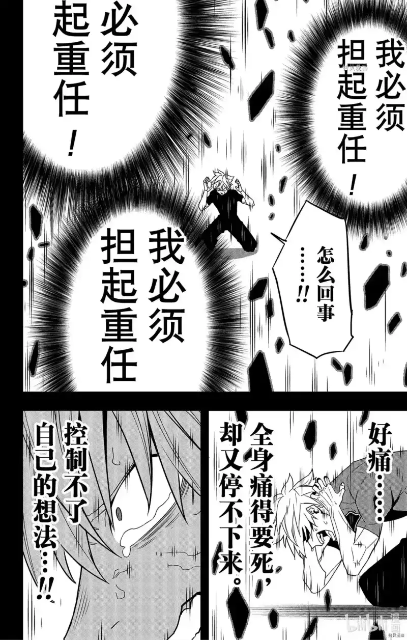 怪兽8号_h 第62话 第10页