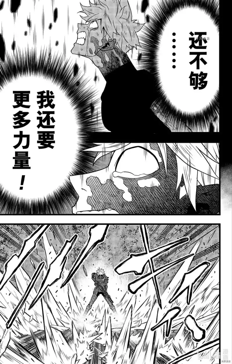 怪兽8号_h 第62话 第11页