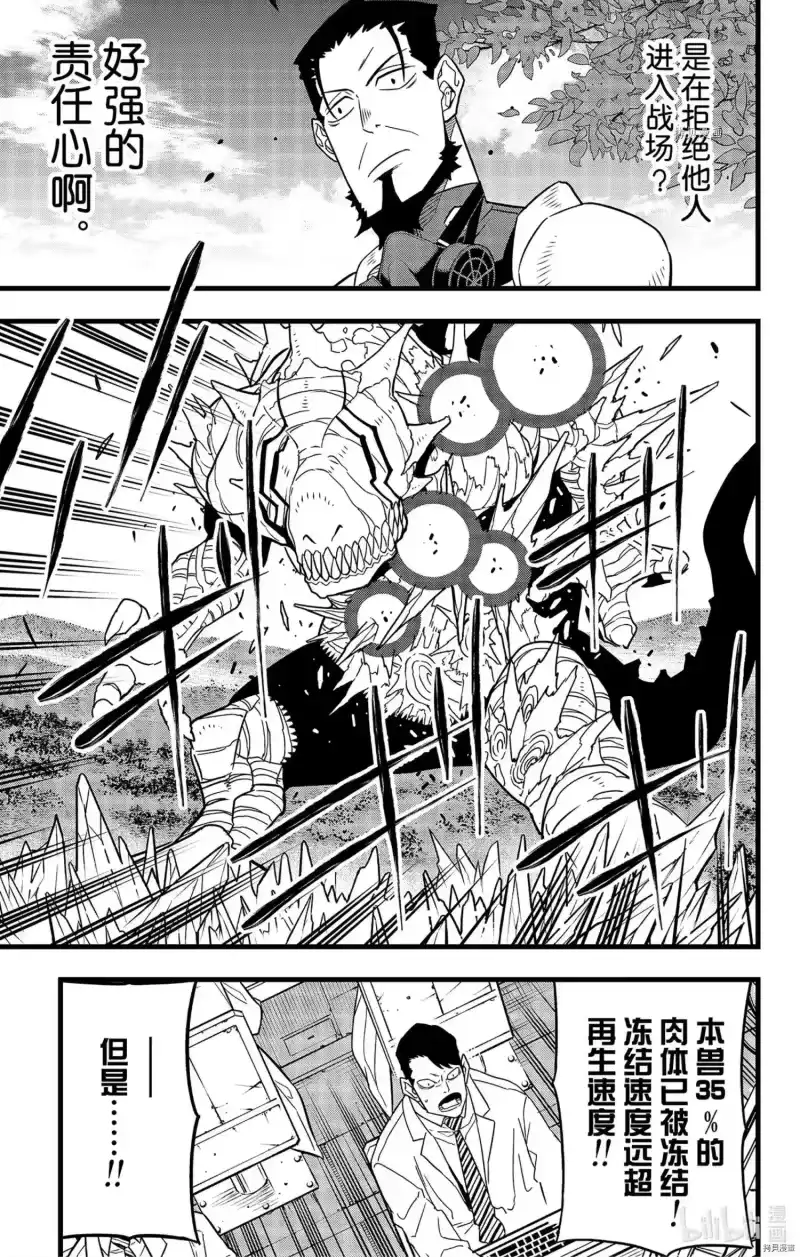 怪兽8号_h 第62话 第13页