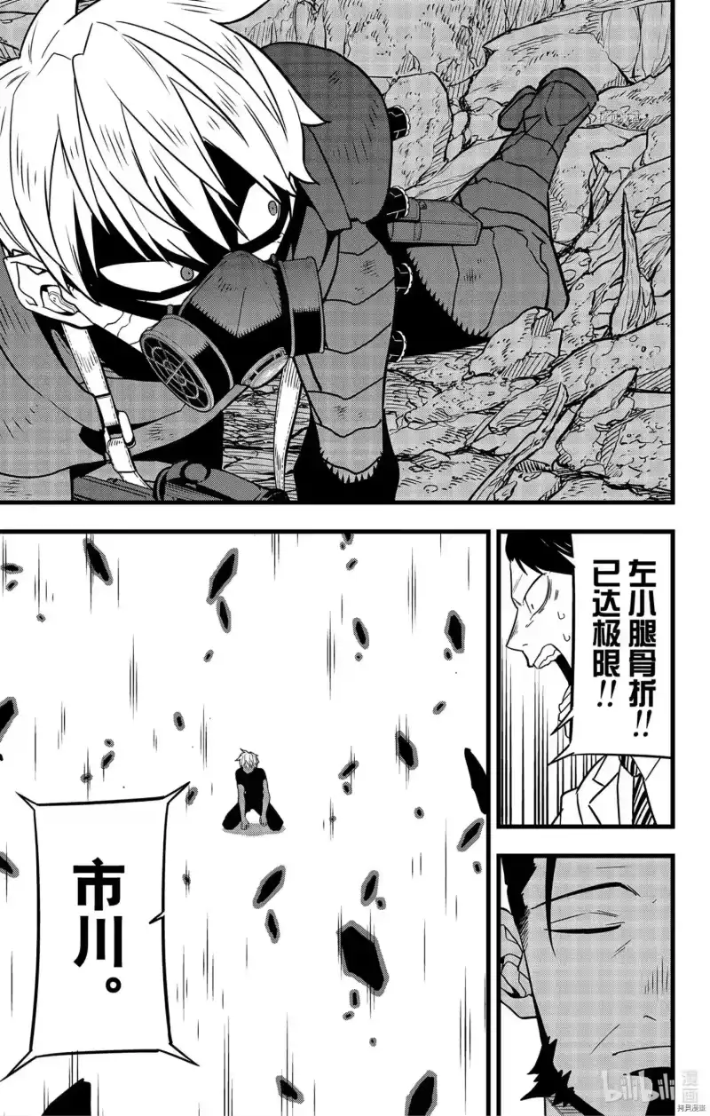 怪兽8号_h 第62话 第15页