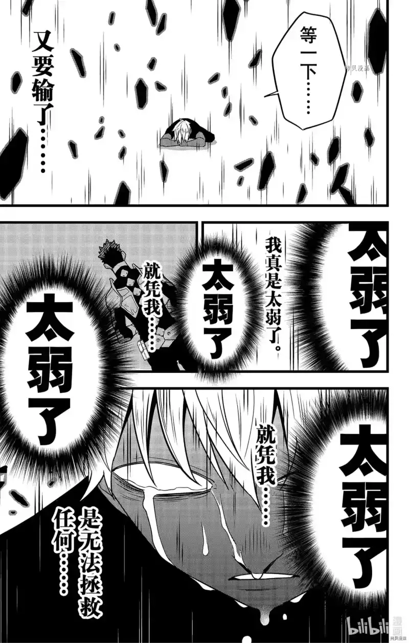 怪兽8号_h 第62话 第17页
