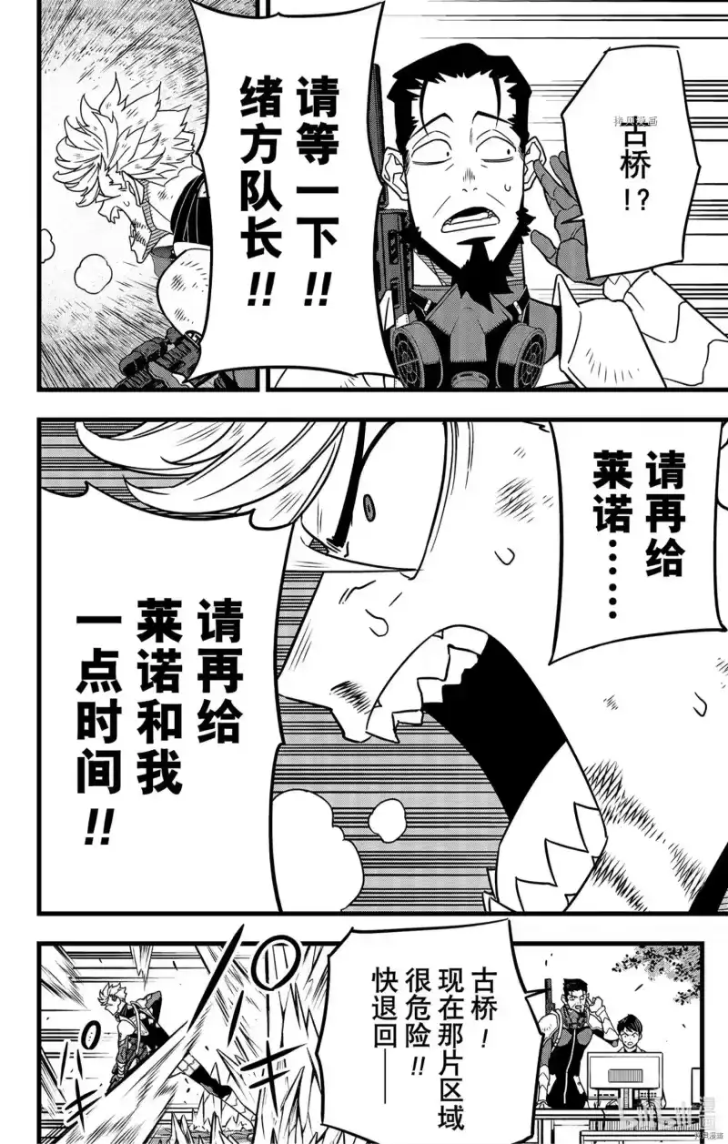 怪兽8号_h 第62话 第20页