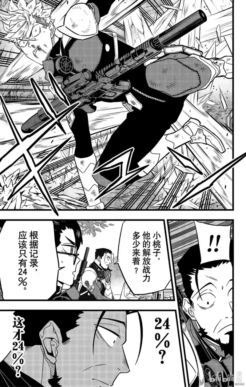 怪兽8号_h 第62话 第21页