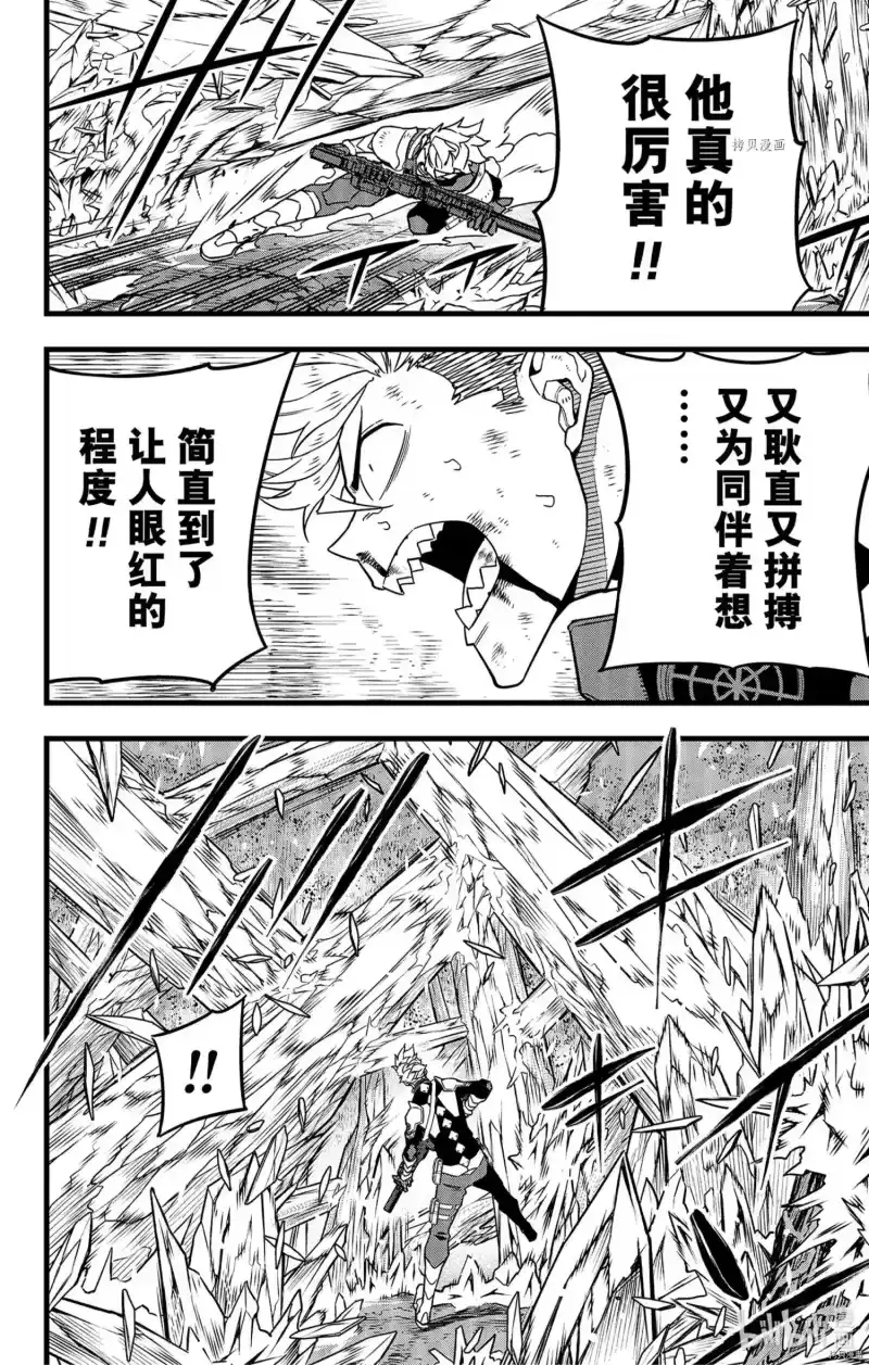 怪兽8号_h 第62话 第22页