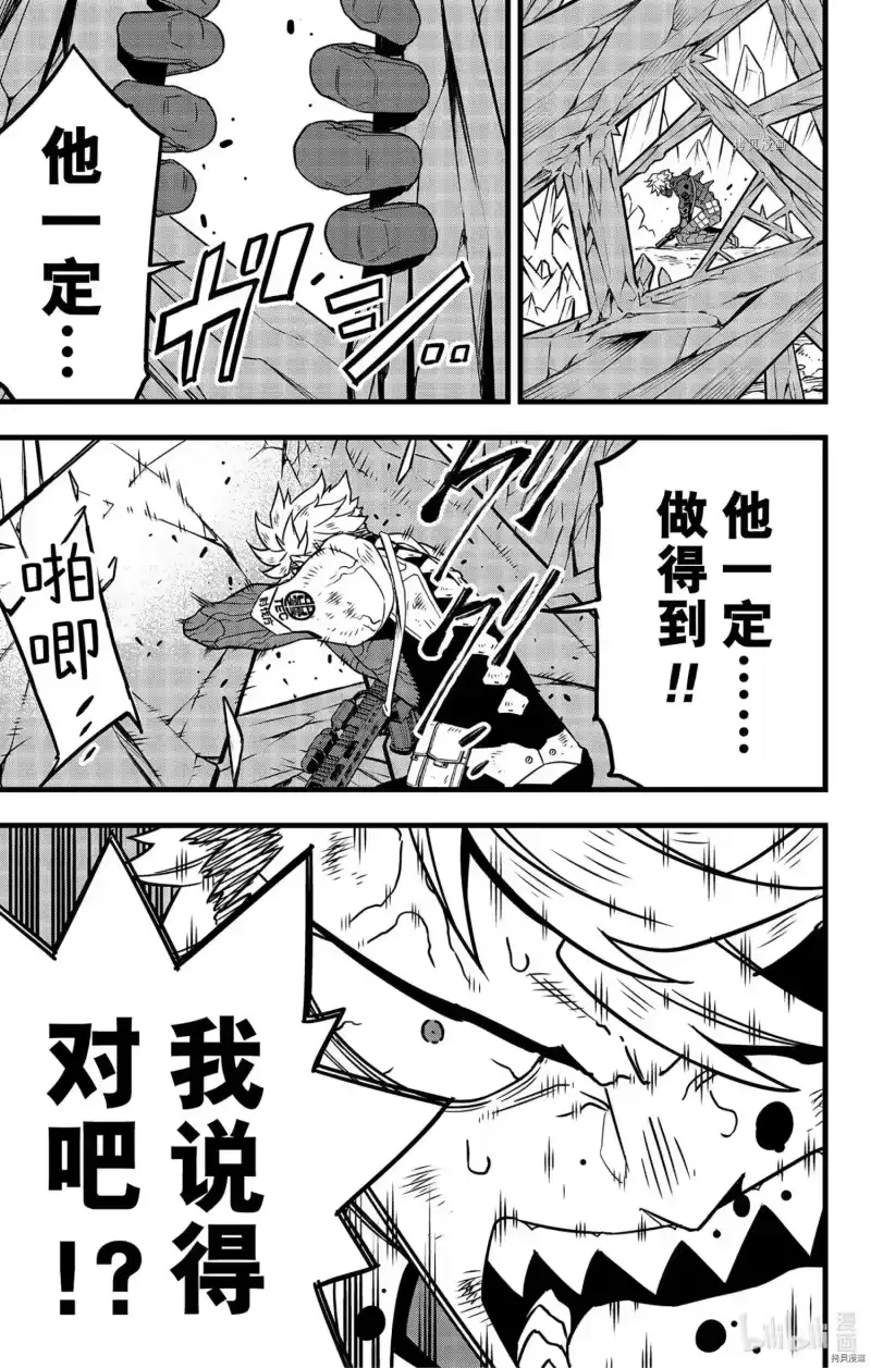 怪兽8号_h 第62话 第23页