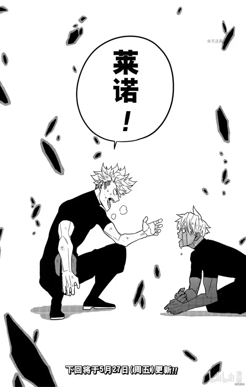 怪兽8号_h 第62话 第25页