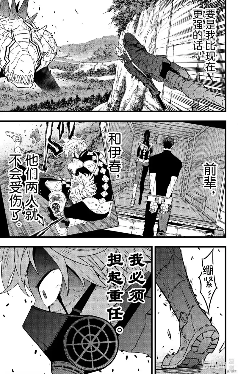 怪兽8号_h 第62话 第3页