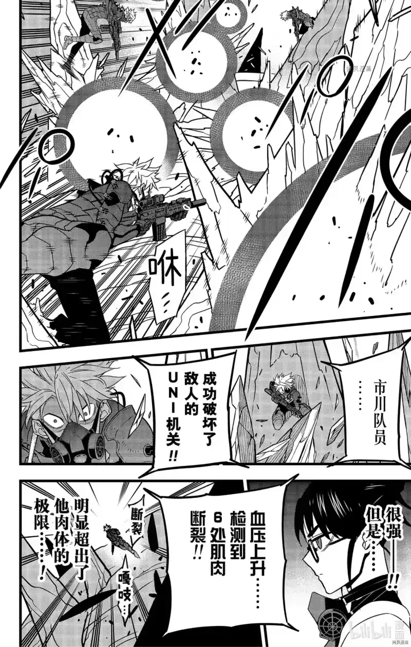 怪兽8号_h 第62话 第6页