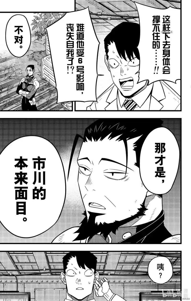 怪兽8号_h 第62话 第7页