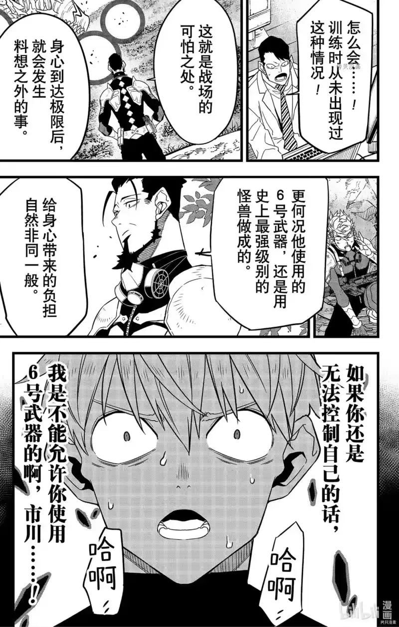 怪兽8号_h 第62话 第9页