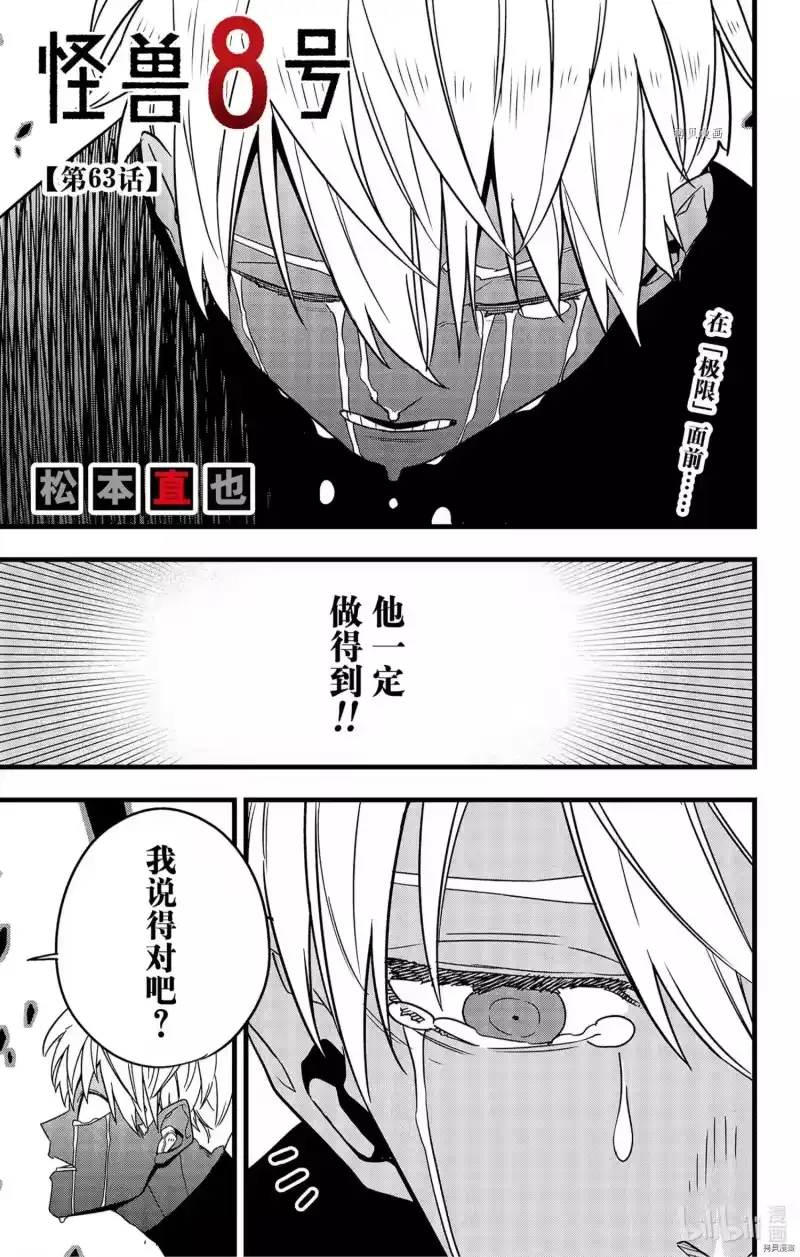 怪兽8号_h 第63话 第1页