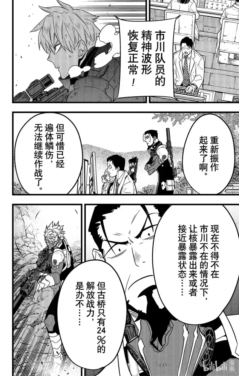 怪兽8号_h 第63话 第10页