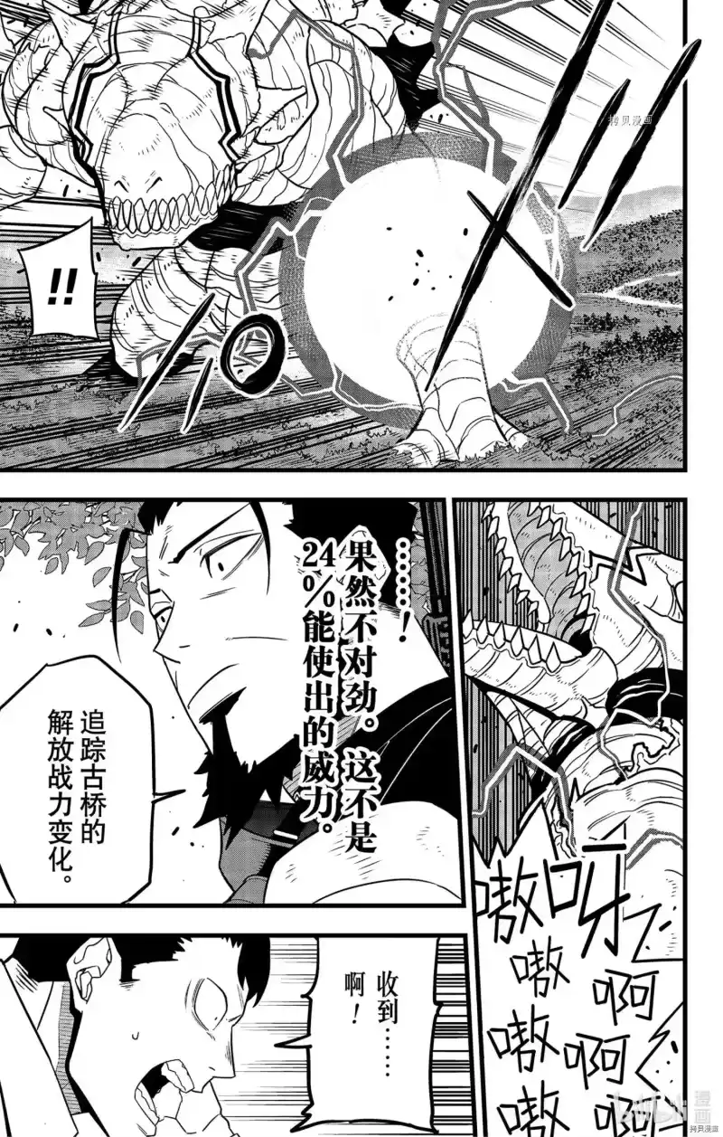怪兽8号_h 第63话 第11页