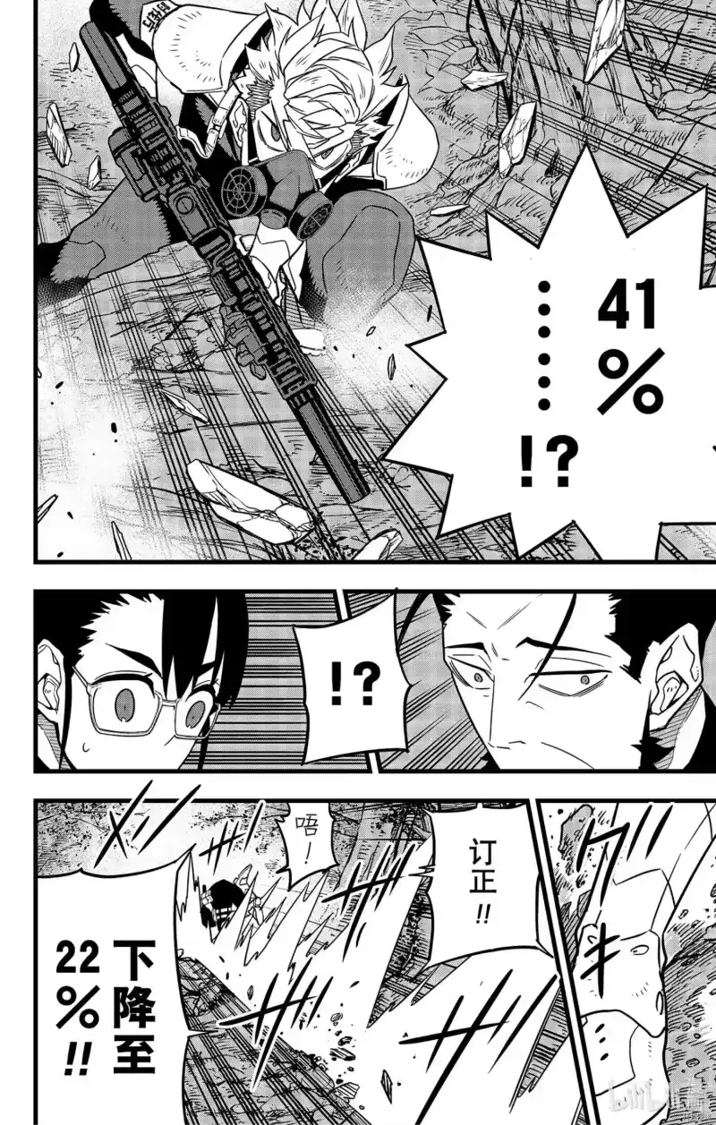 怪兽8号_h 第63话 第12页