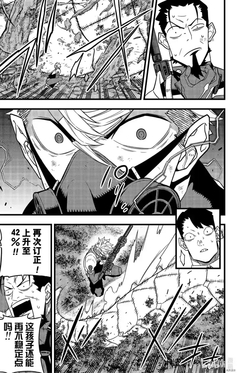 怪兽8号_h 第63话 第13页