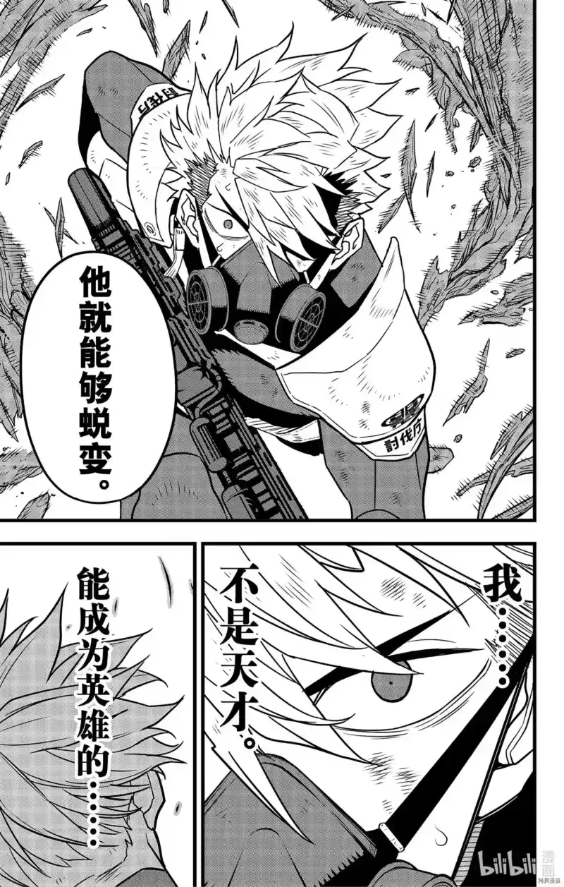怪兽8号_h 第63话 第15页