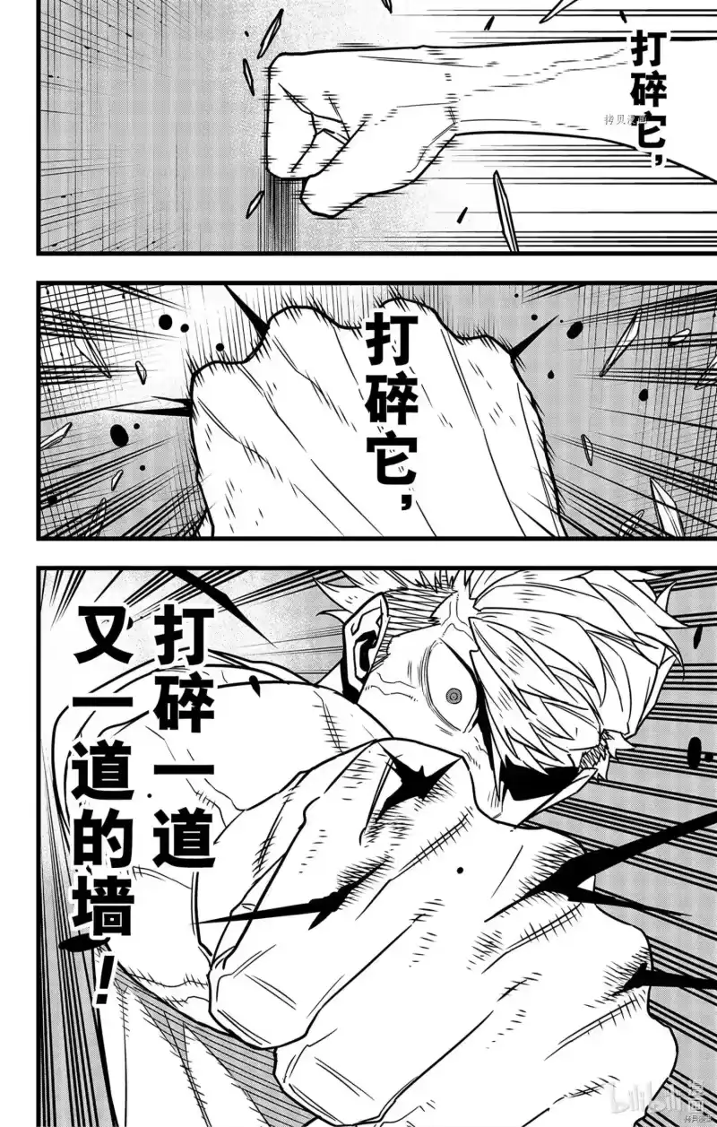 怪兽8号_h 第63话 第18页