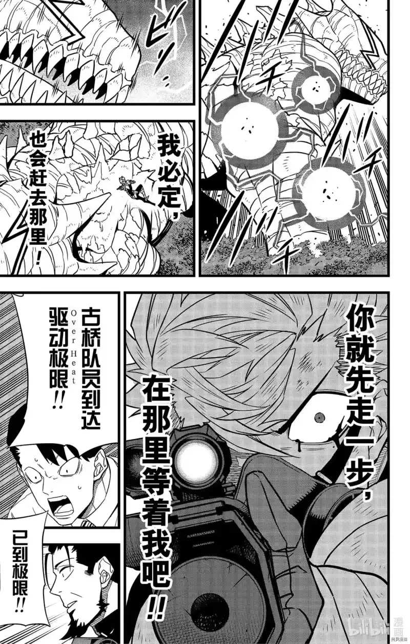 怪兽8号_h 第63话 第19页