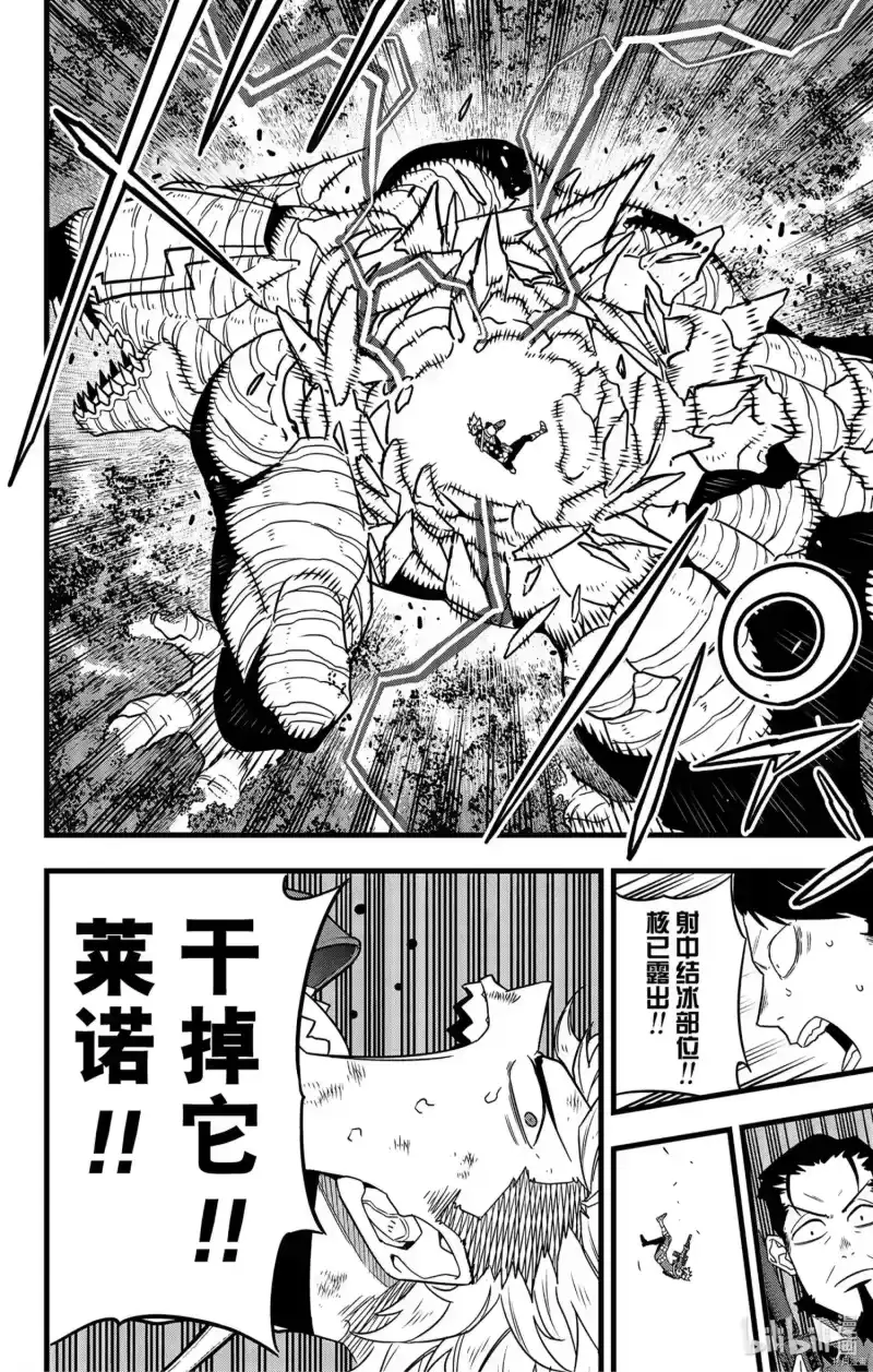 怪兽8号_h 第63话 第20页