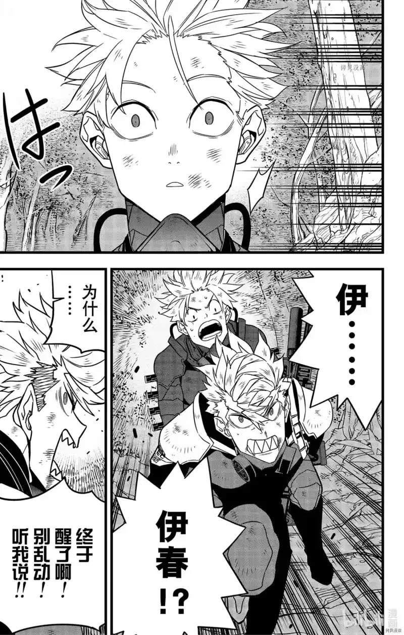 怪兽8号_h 第63话 第3页