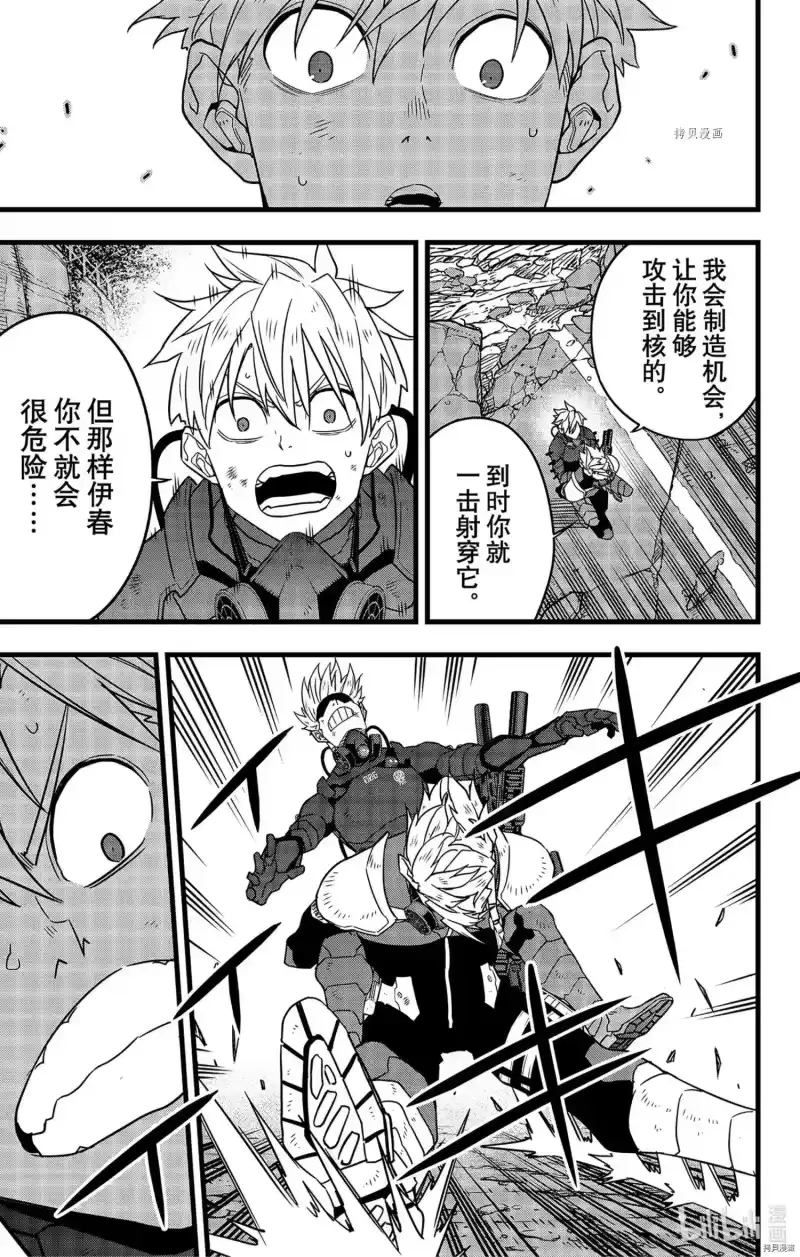 怪兽8号_h 第63话 第5页