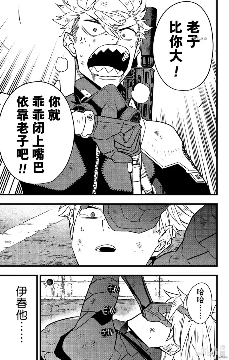 怪兽8号_h 第63话 第7页