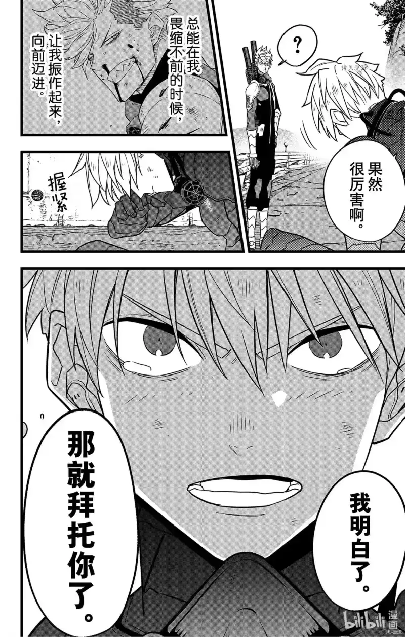 怪兽8号_h 第63话 第8页