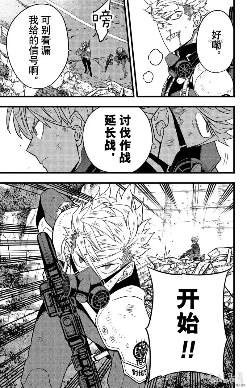 怪兽8号_h 第63话 第9页