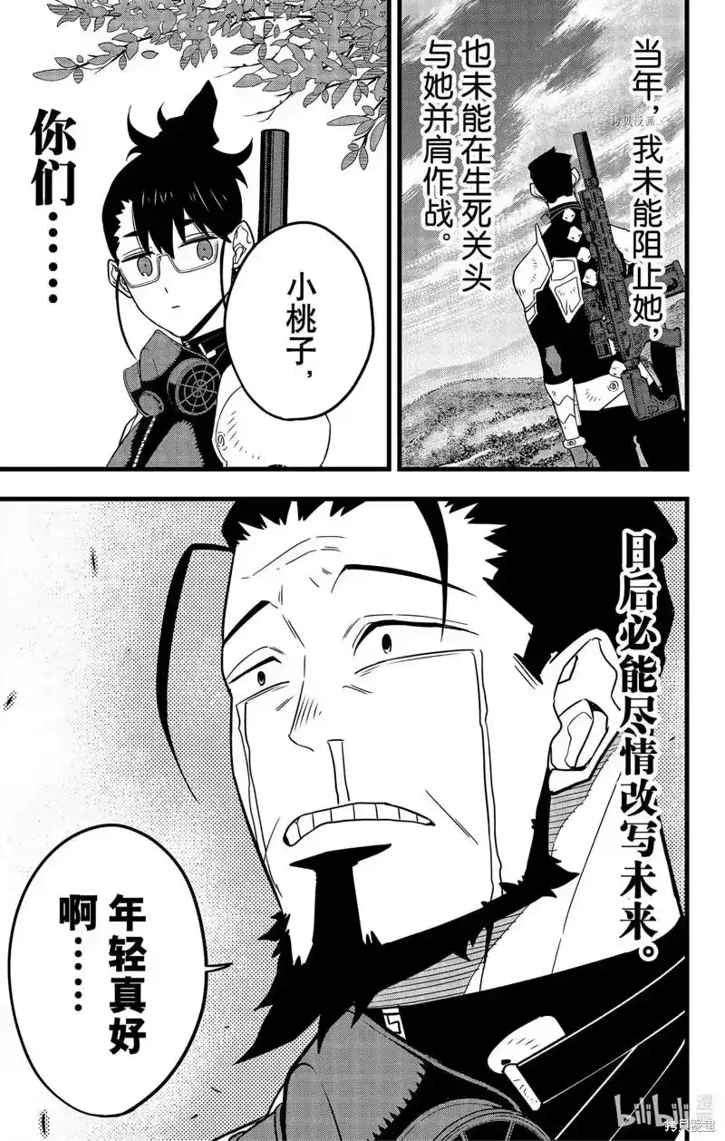 怪兽8号_h 第64话 第11页