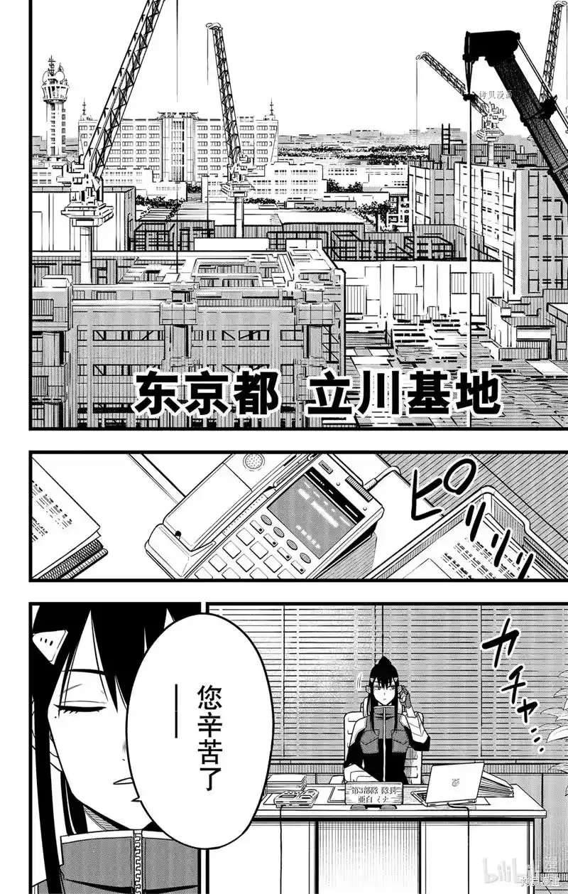 怪兽8号_h 第64话 第16页