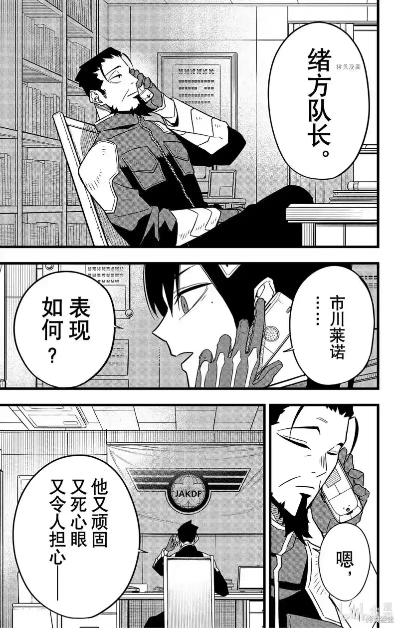 怪兽8号_h 第64话 第17页