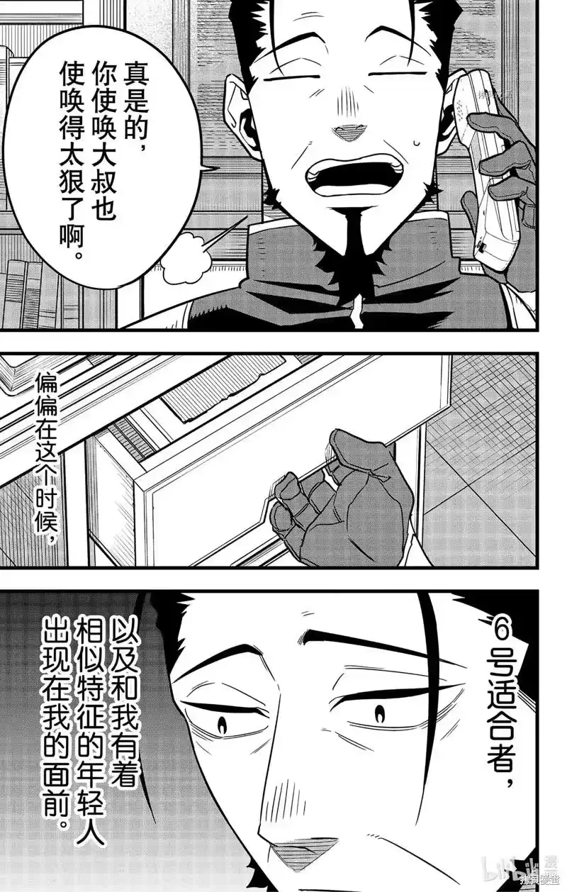 怪兽8号_h 第64话 第19页