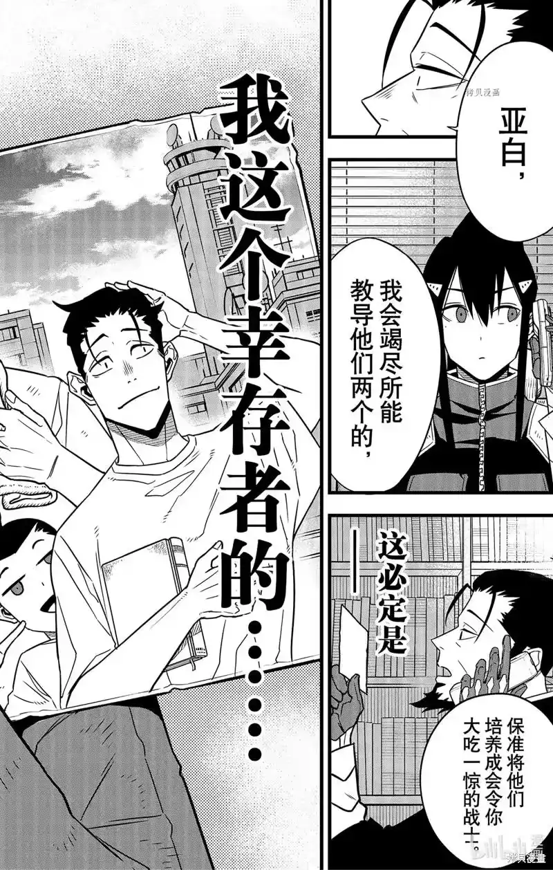 怪兽8号_h 第64话 第20页