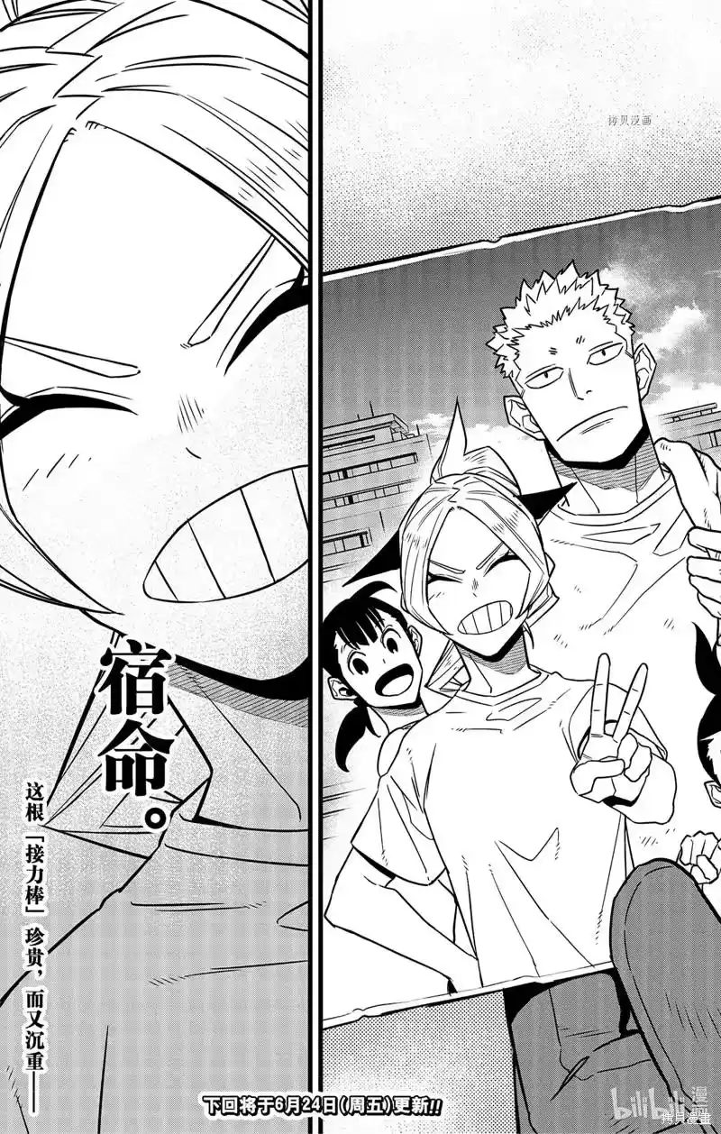 怪兽8号_h 第64话 第21页