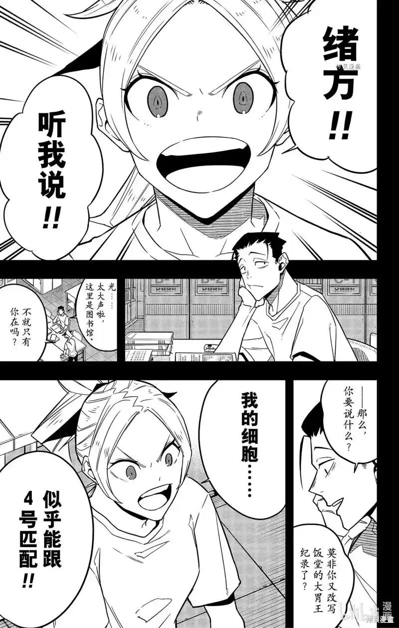 怪兽8号_h 第64话 第3页