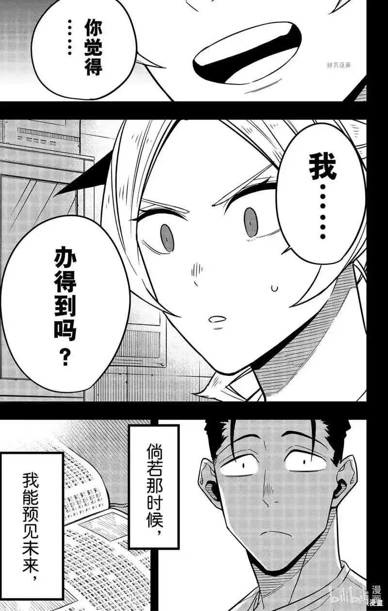 怪兽8号_h 第64话 第5页