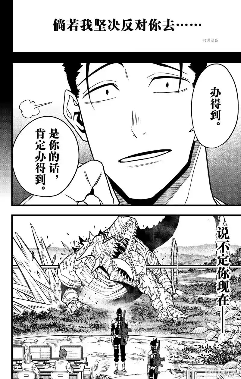 怪兽8号_h 第64话 第6页