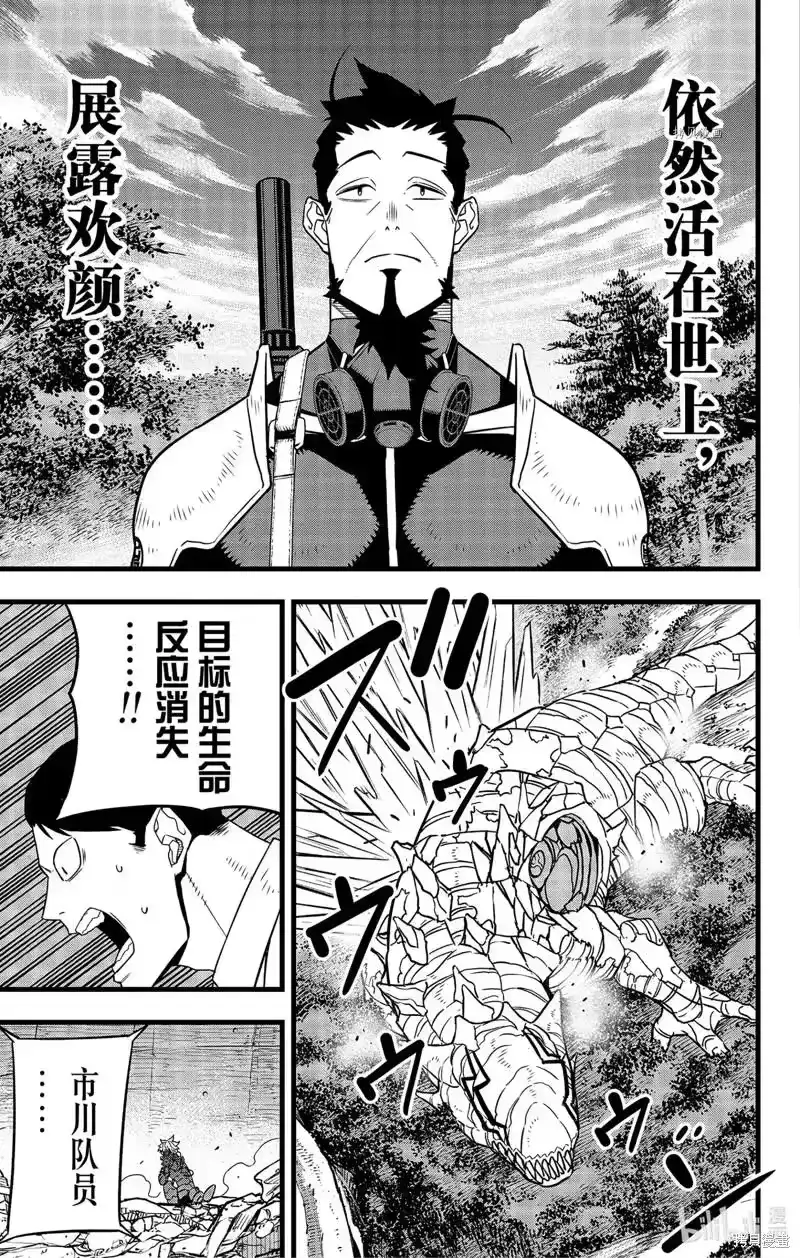 怪兽8号_h 第64话 第7页