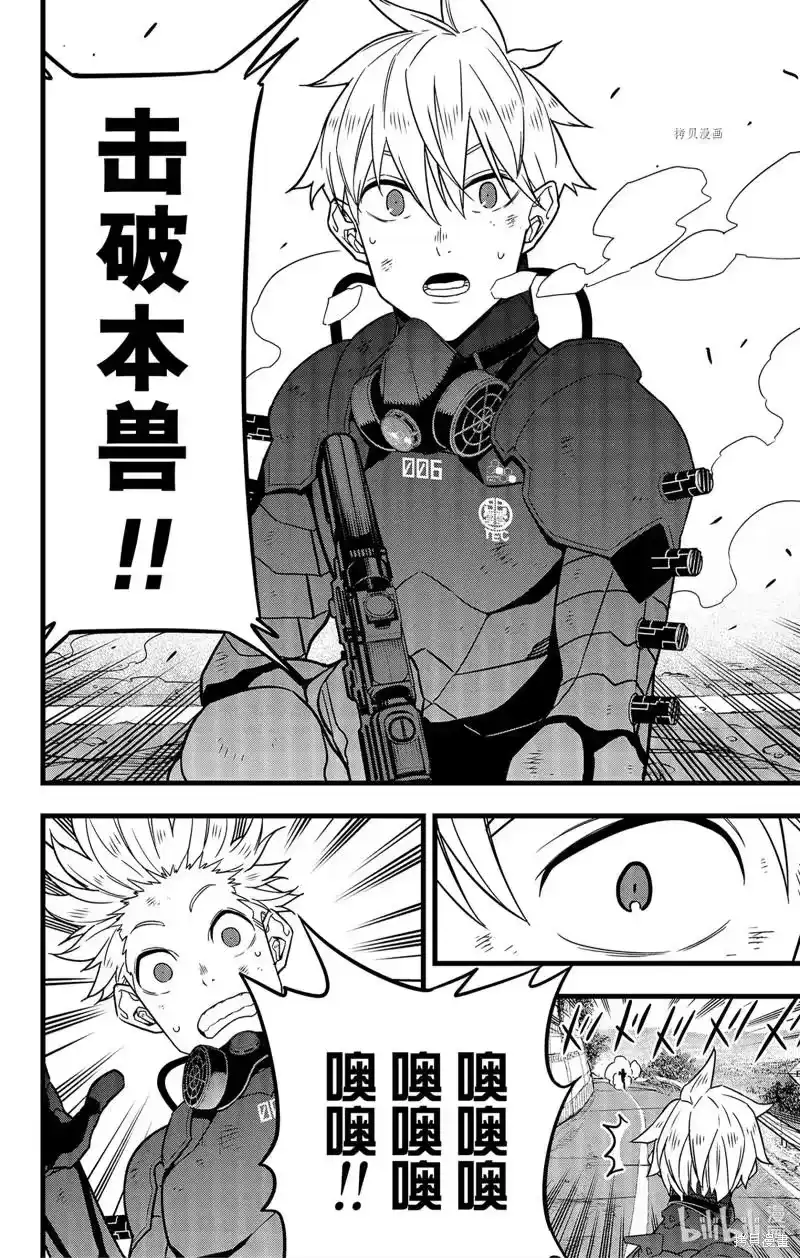 怪兽8号_h 第64话 第8页