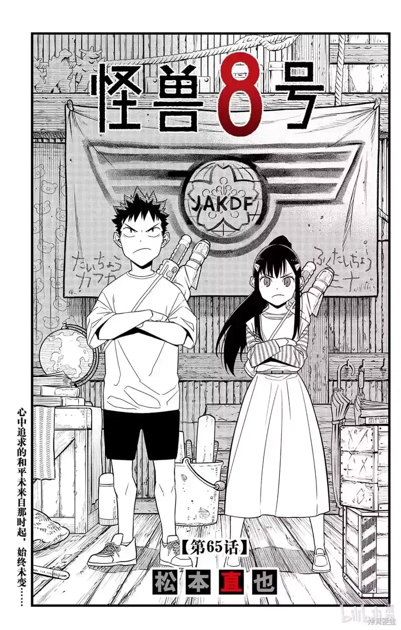 怪兽8号_h 第65话 第1页