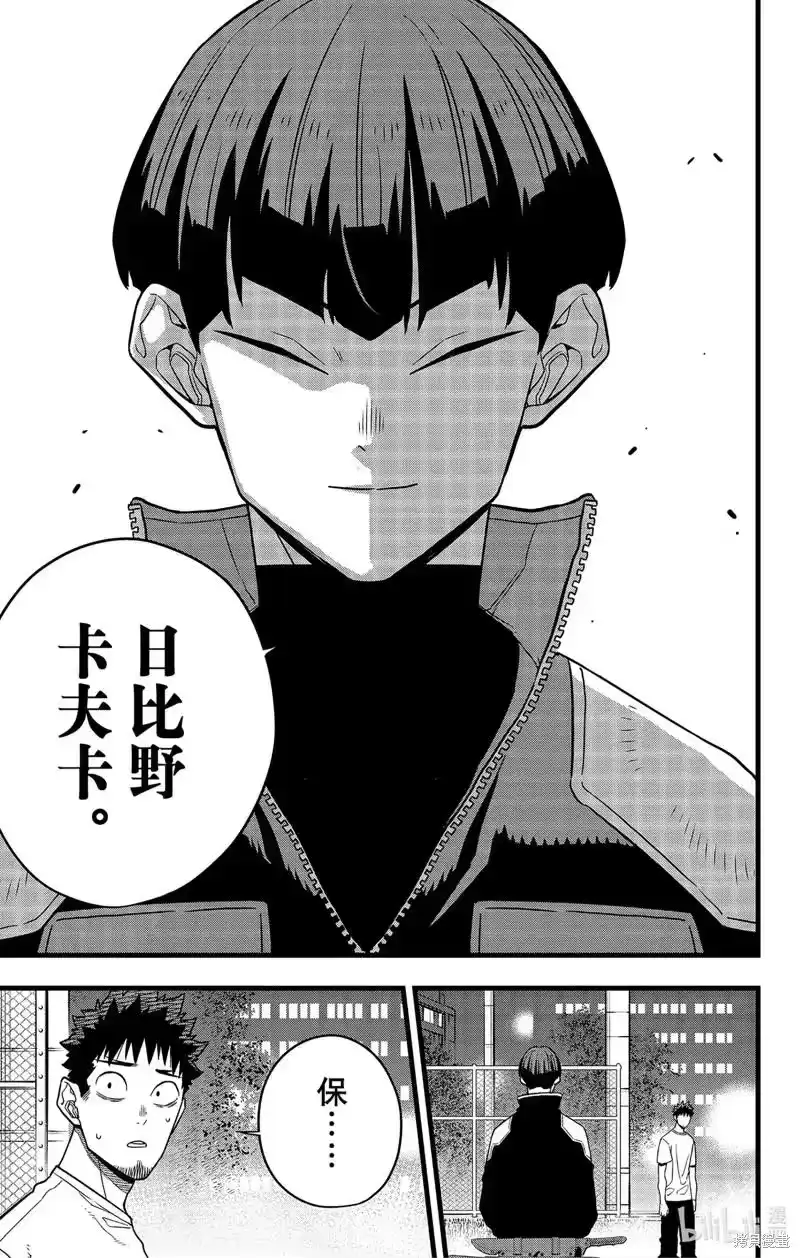 怪兽8号_h 第65话 第11页