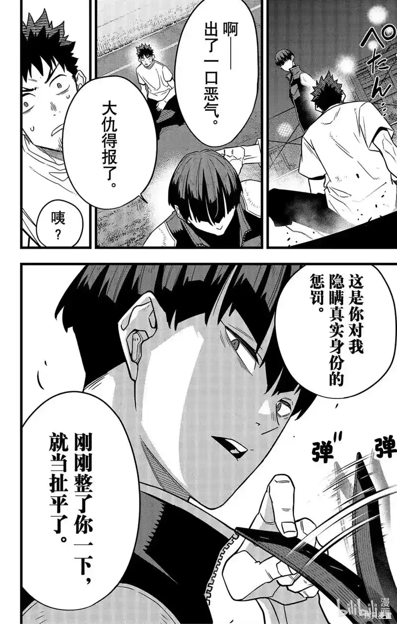 怪兽8号_h 第65话 第14页