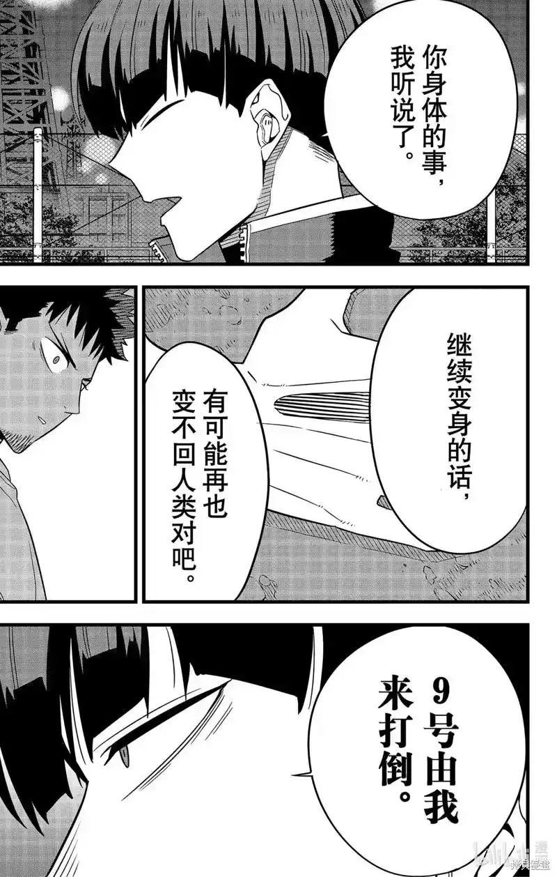 怪兽8号_h 第65话 第17页