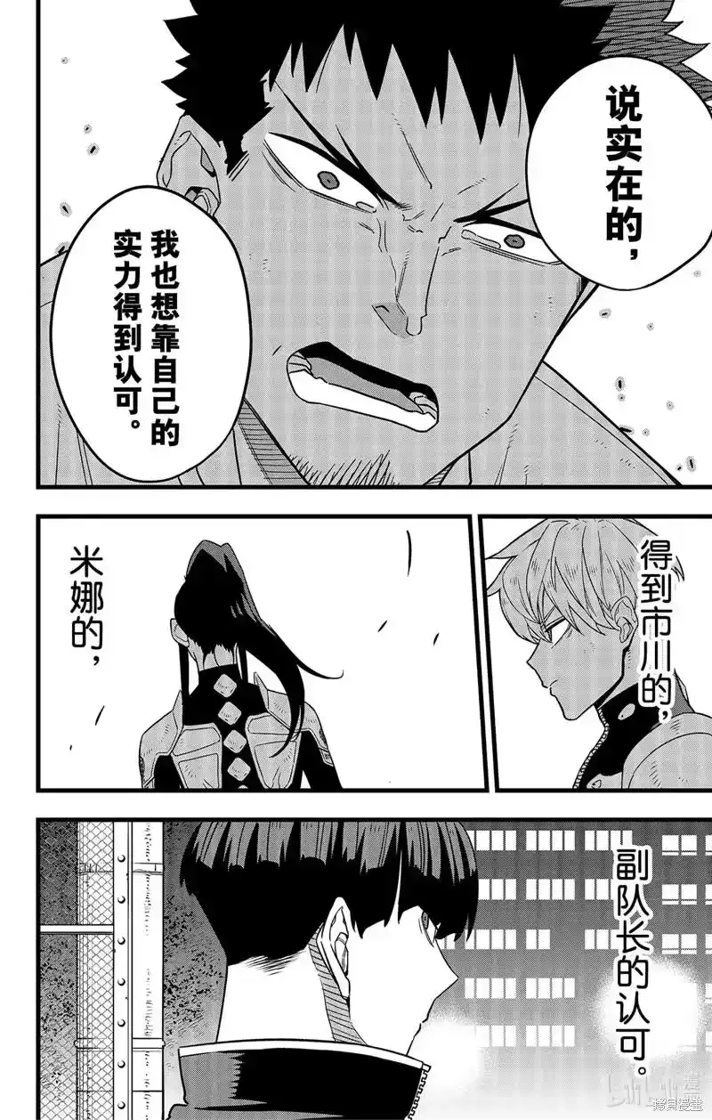 怪兽8号_h 第65话 第20页