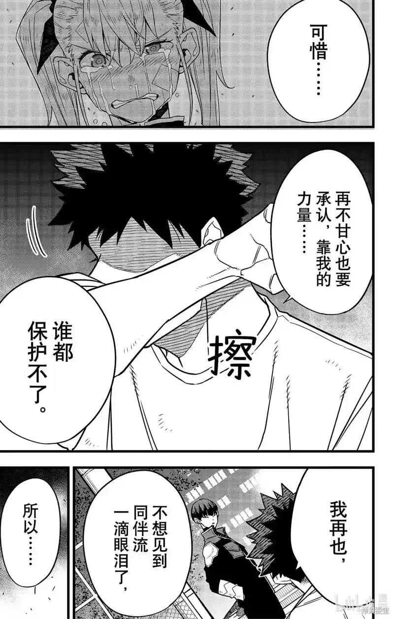 怪兽8号_h 第65话 第21页