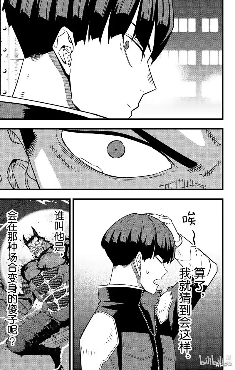 怪兽8号_h 第65话 第23页