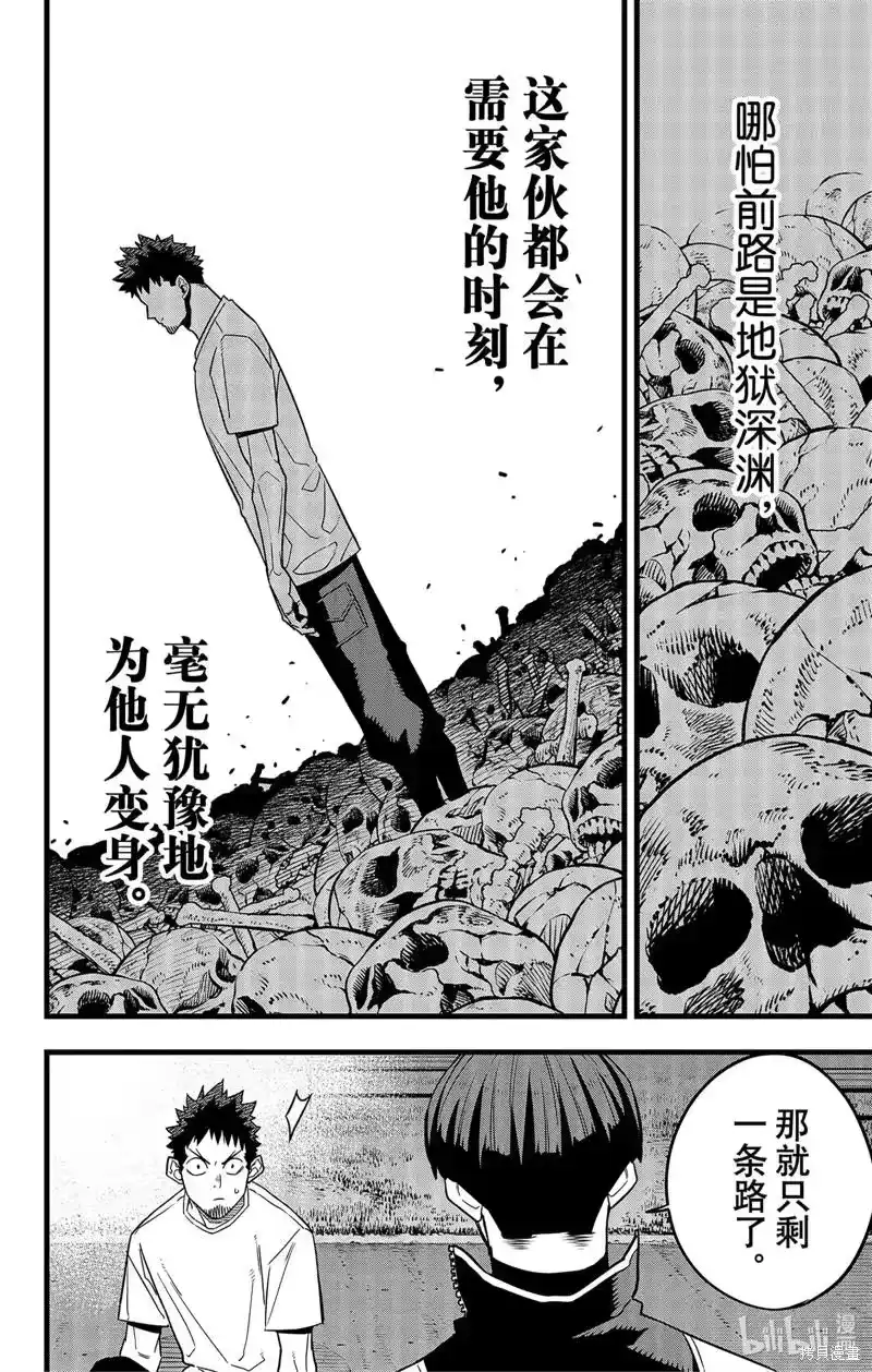 怪兽8号_h 第65话 第24页