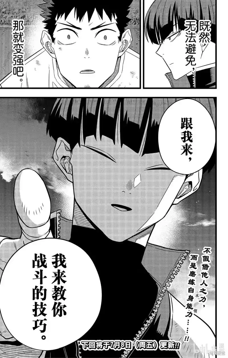 怪兽8号_h 第65话 第25页