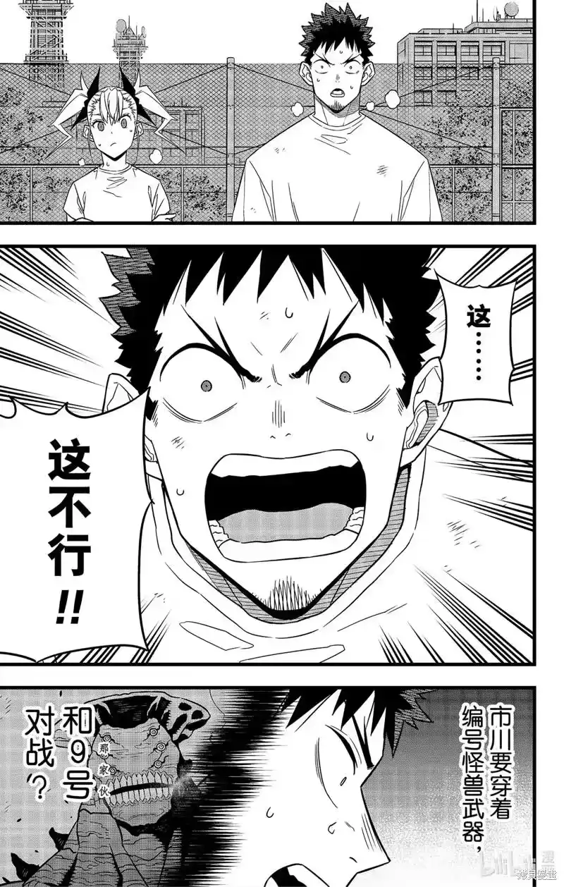 怪兽8号_h 第65话 第3页