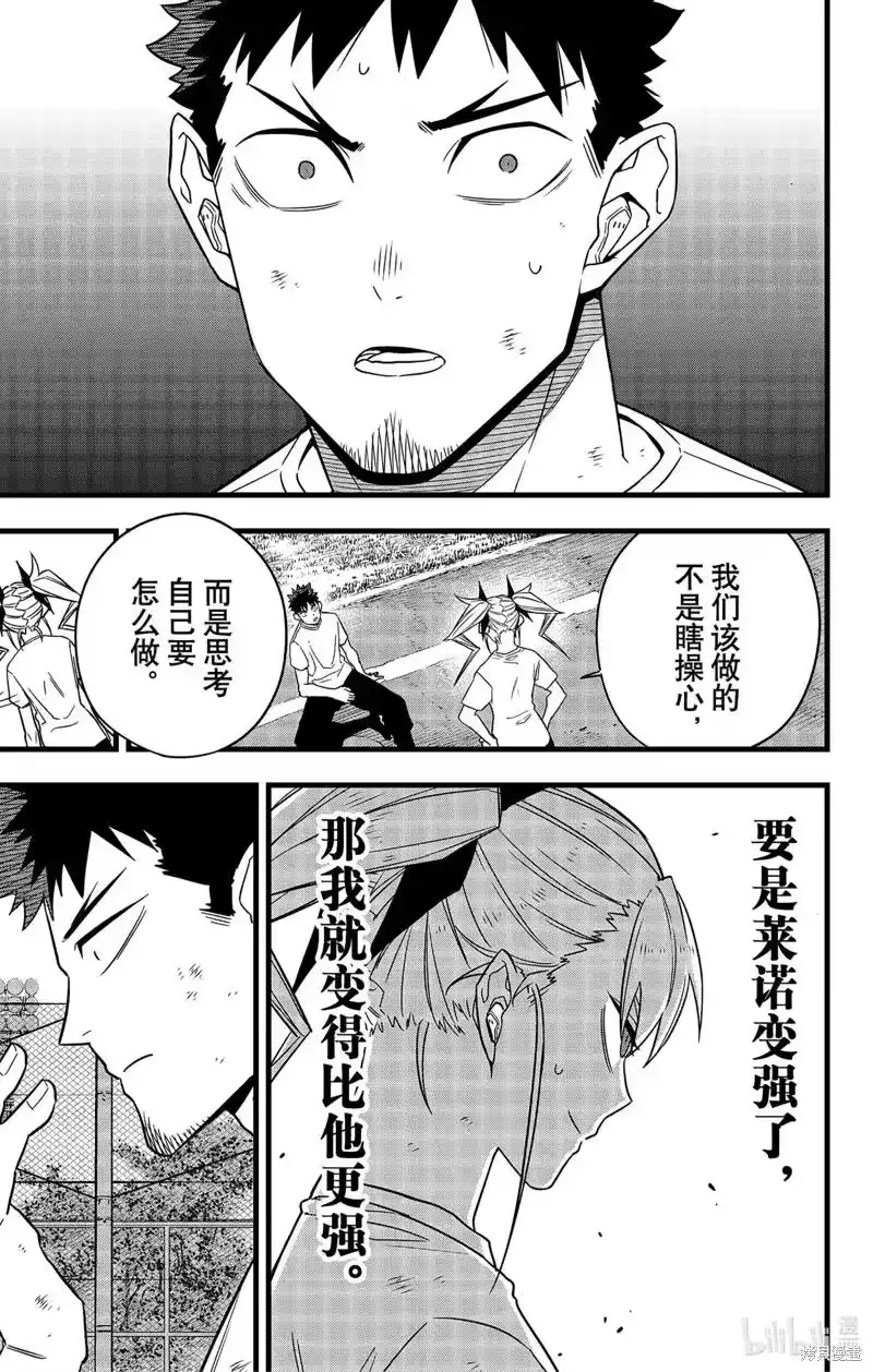 怪兽8号_h 第65话 第5页